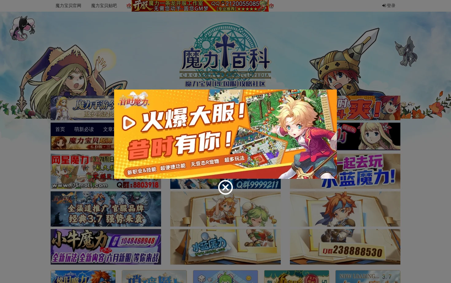 魔力百科站 页面快照